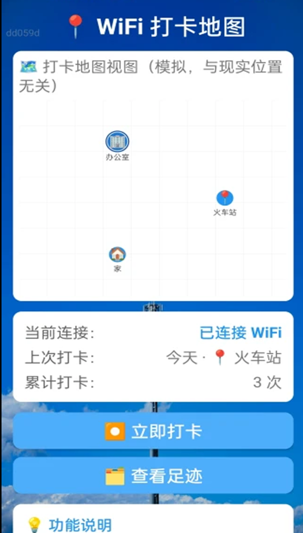 WiFi通达宝app