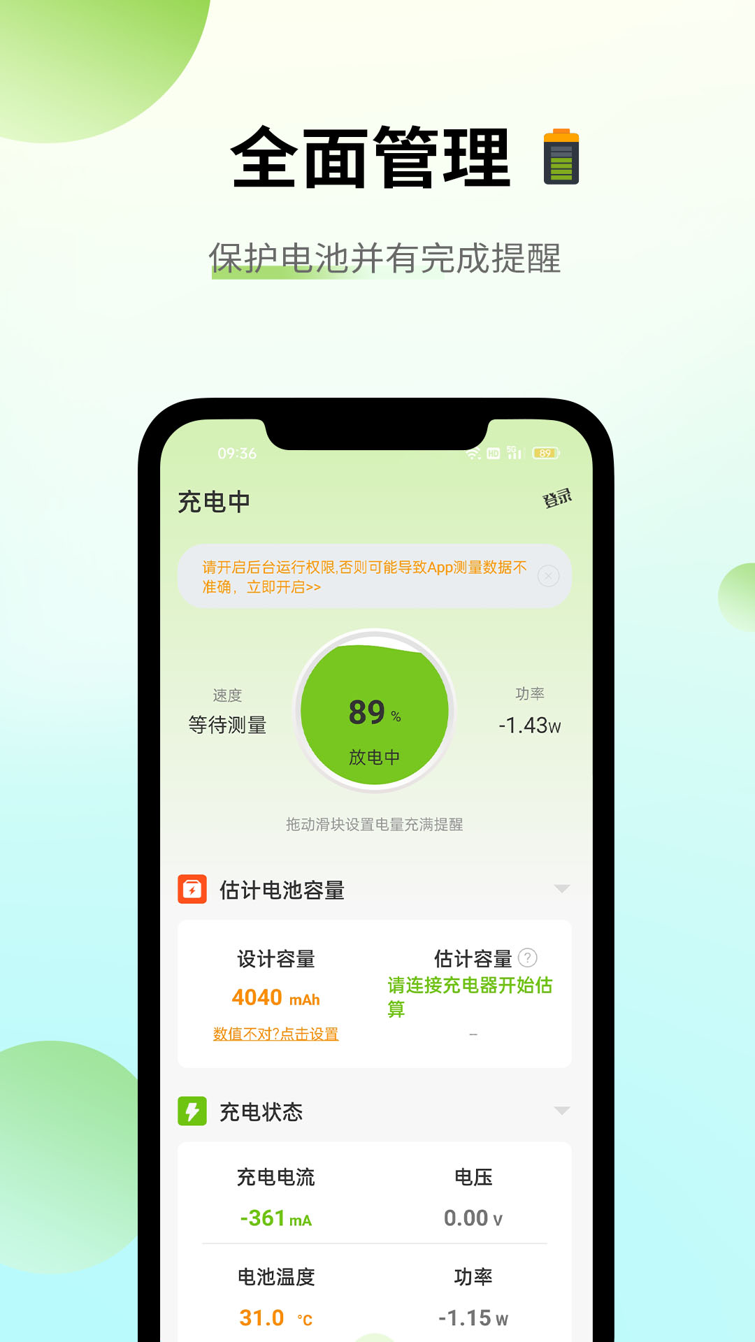 电池容量检测管理软件图1