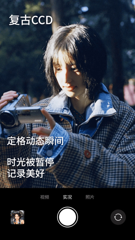 CCD复古风CCD相机app图3