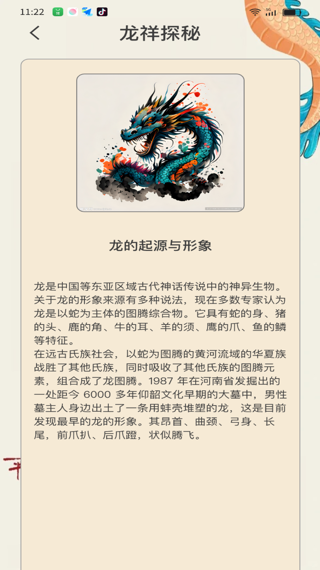 龙腾汇福app图2