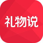 礼物说app图标