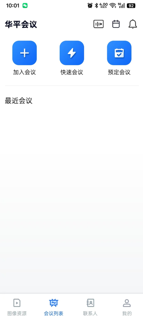 U8融合通信最新版