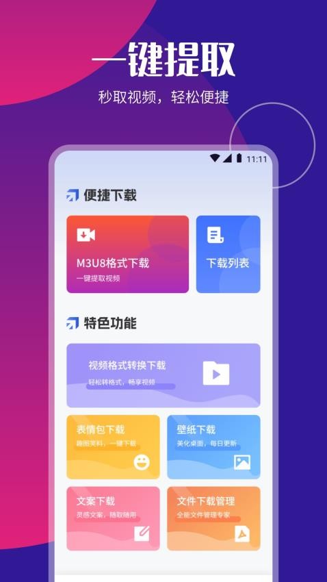 柚子下载器app