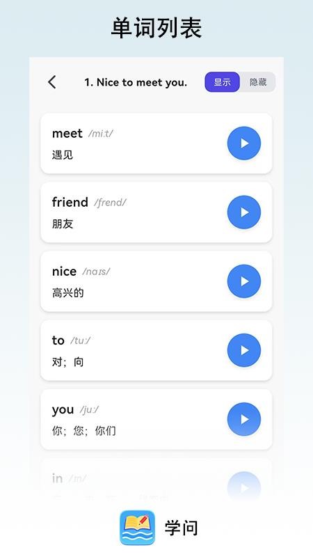 学问app