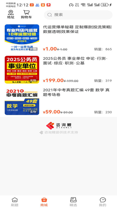 有鲤云题库app图4