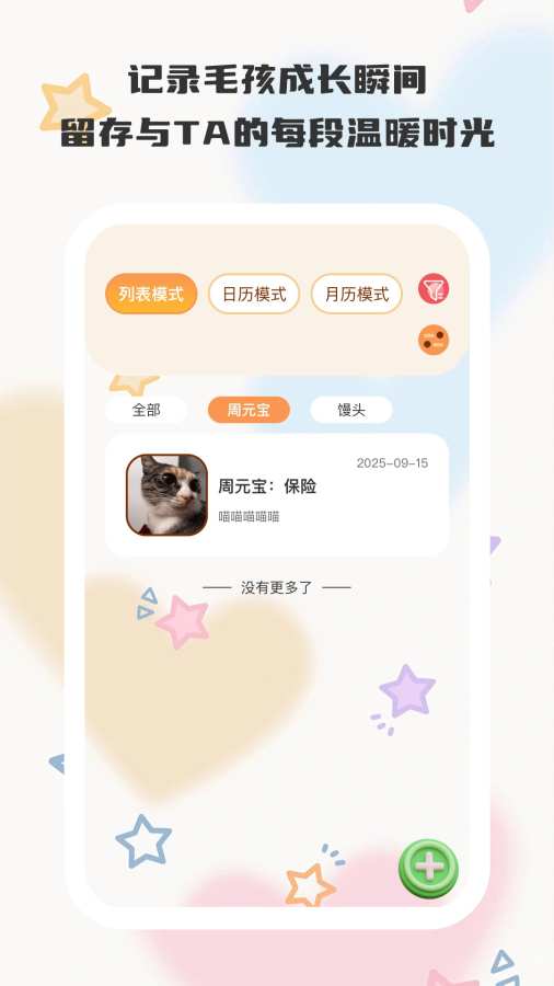 悠闲小记app图3