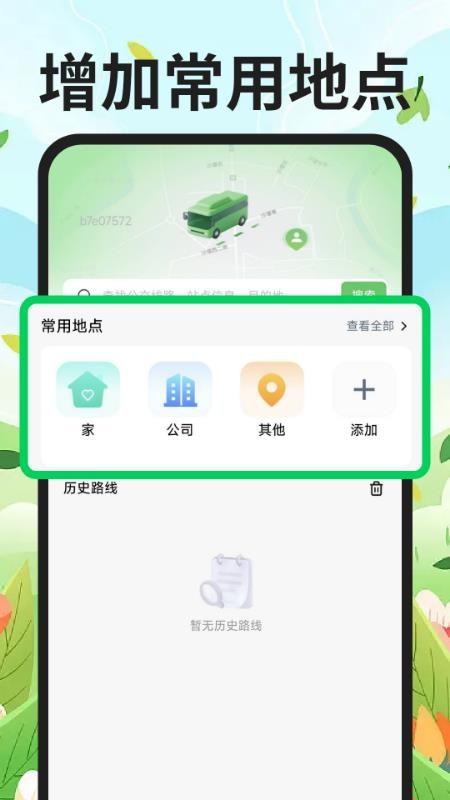 公交地铁到站查app图1
