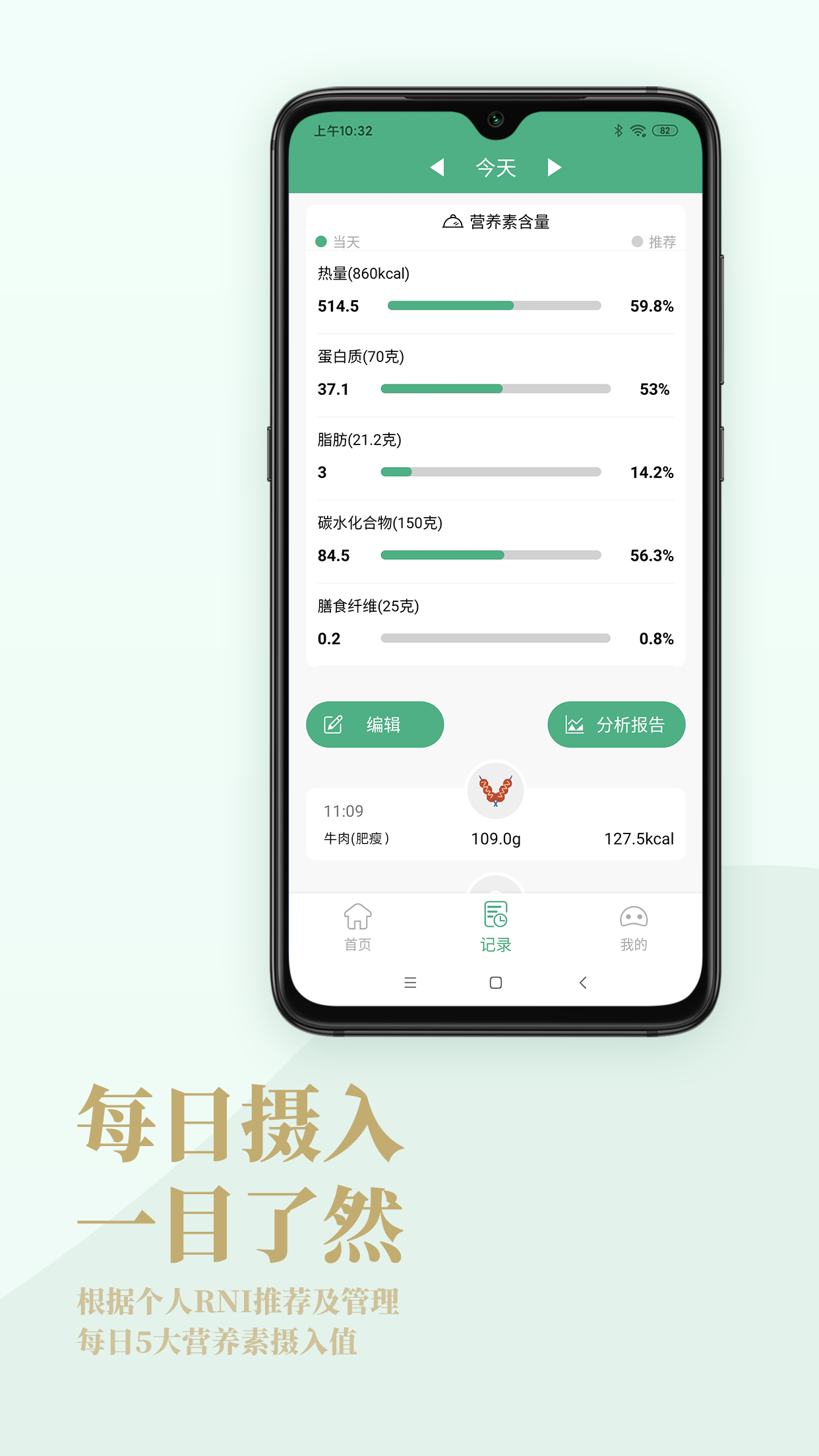 Nutridays软件图1