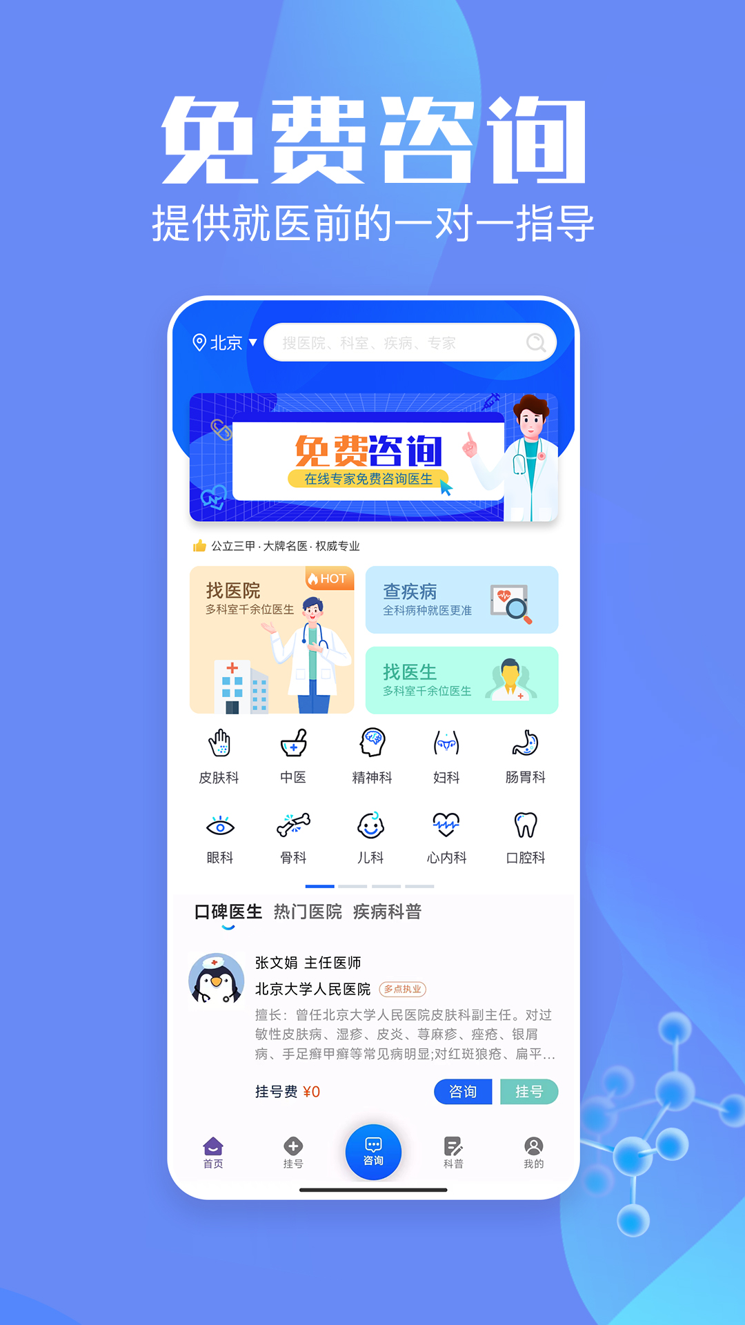 企鹅挂号app图1