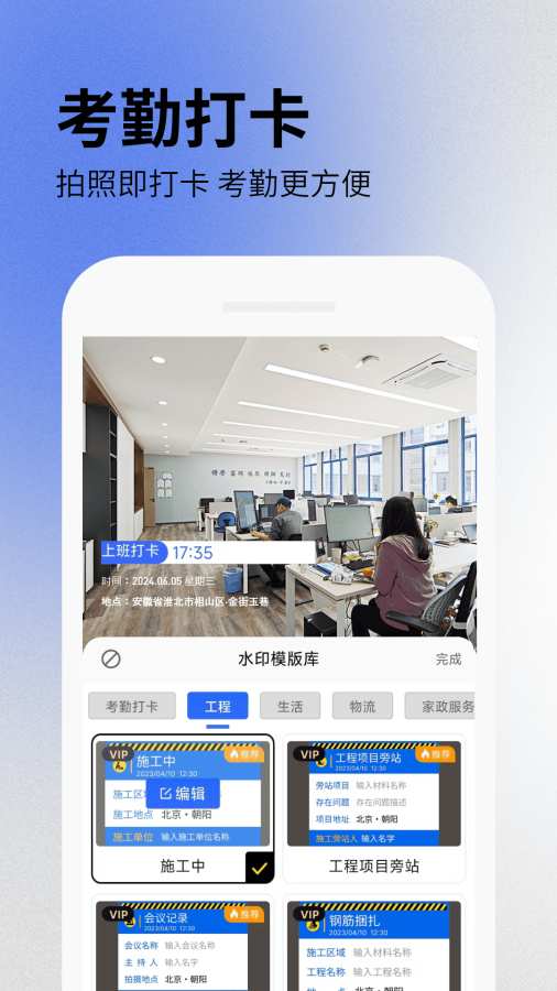 免费打卡水印相机app
