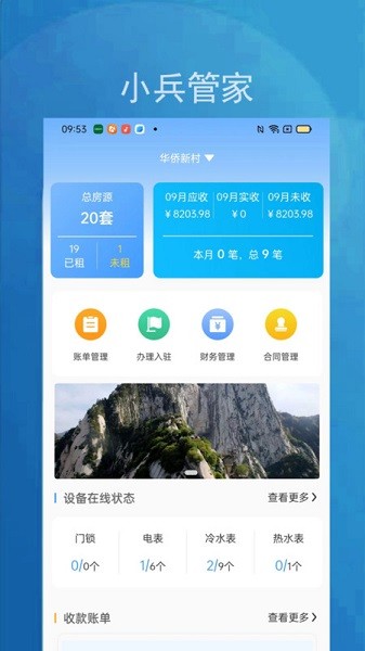 小兵管家 (管理端)app图3