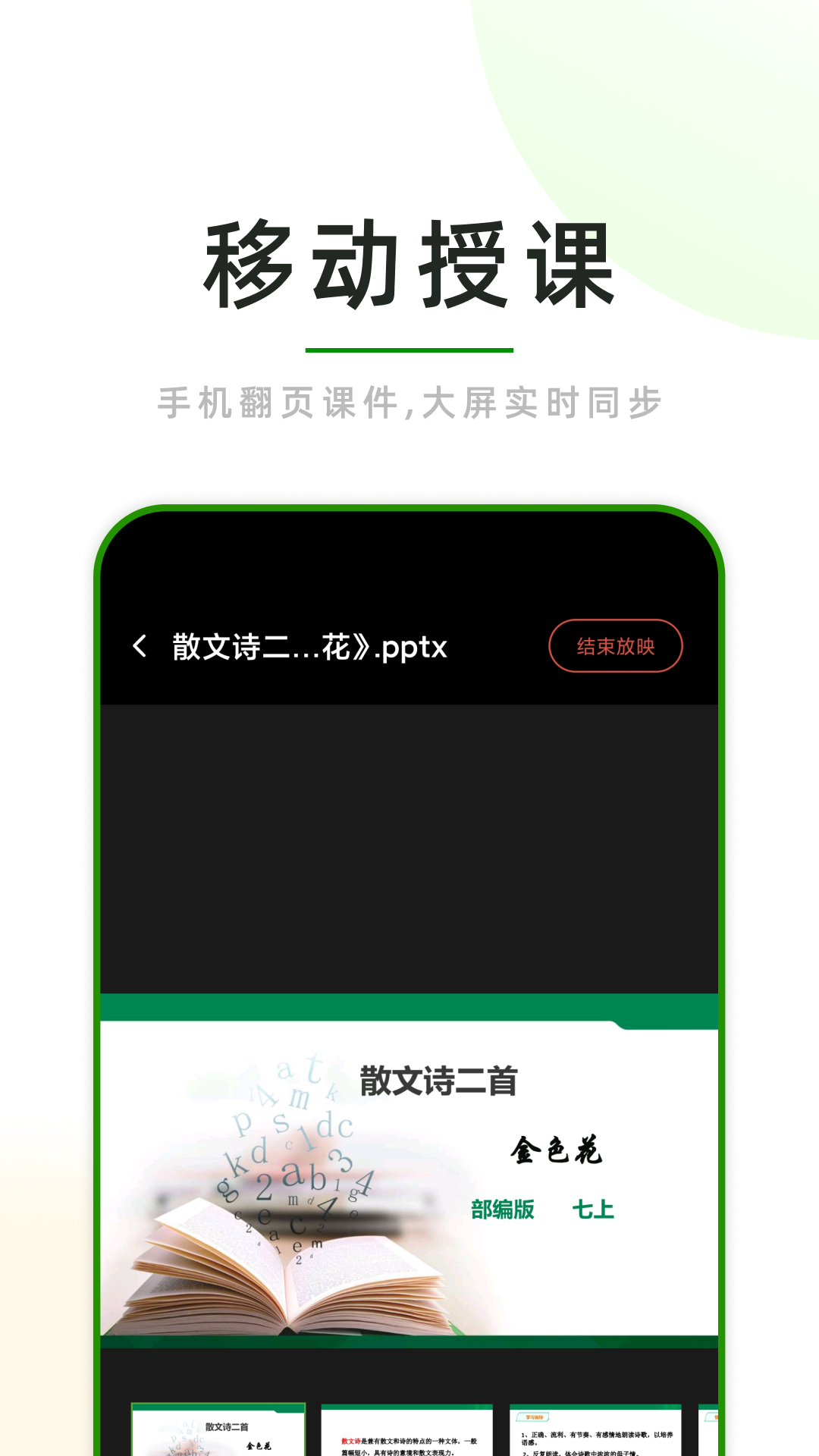 课堂小助app图3