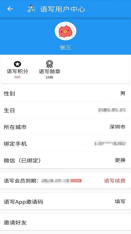 语写最新版
