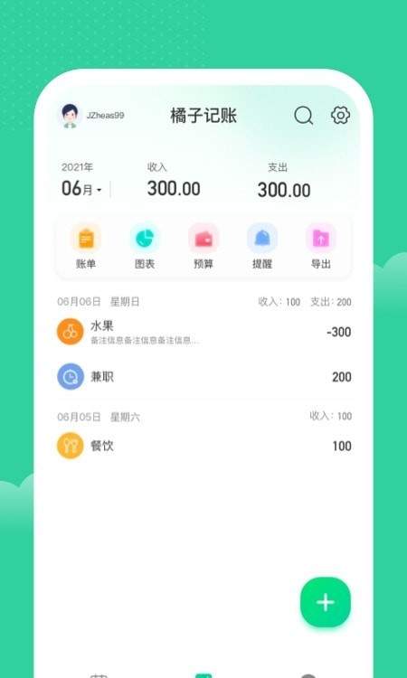 橘子记账软件图2