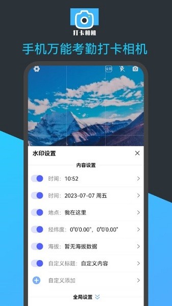 手机万能考勤打卡相机软件图2