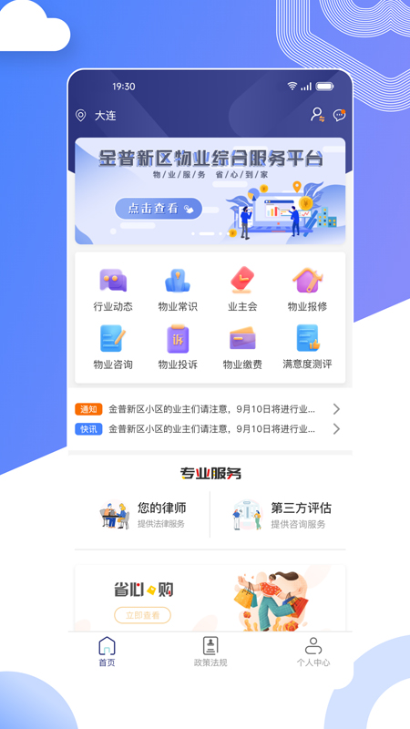 省心到家app图3