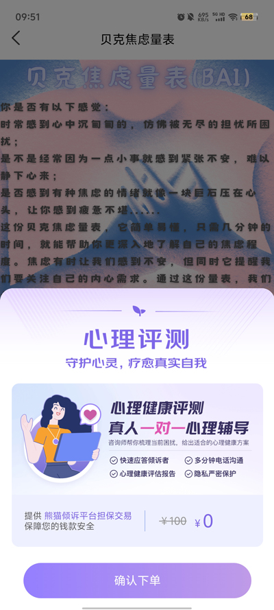 熊猫倾诉最新版图3