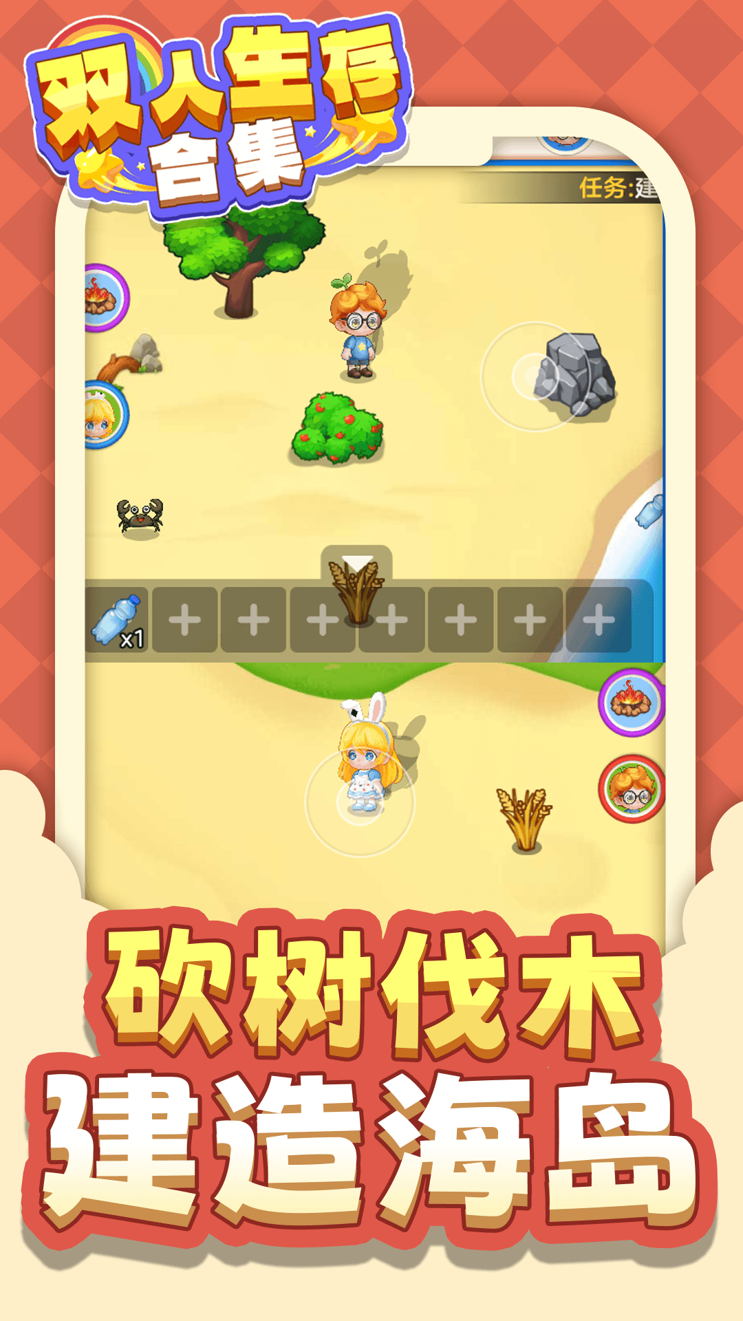 双人生存合集手机版图2