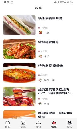 厨翼app图2