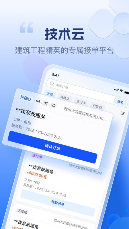 技术云app图1