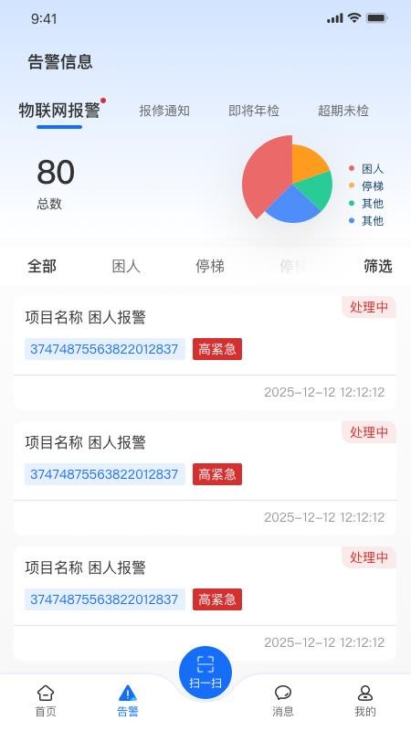 梯之宝app图1