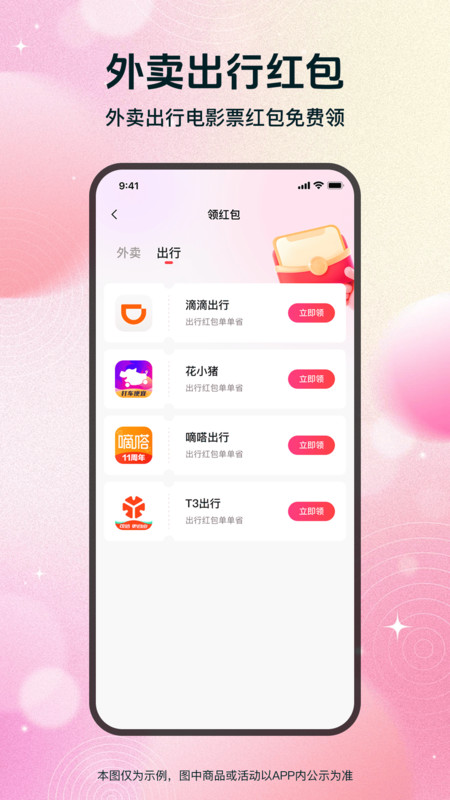 省钱优选联盟超市软件