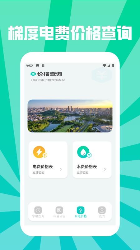 水电缴费查询助手app图2