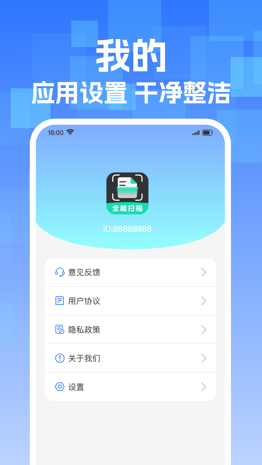 手机免费扫描王app图2