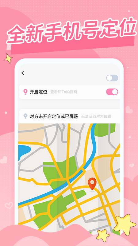 手机号定位神器软件图2