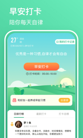 早安语录大全软件图2