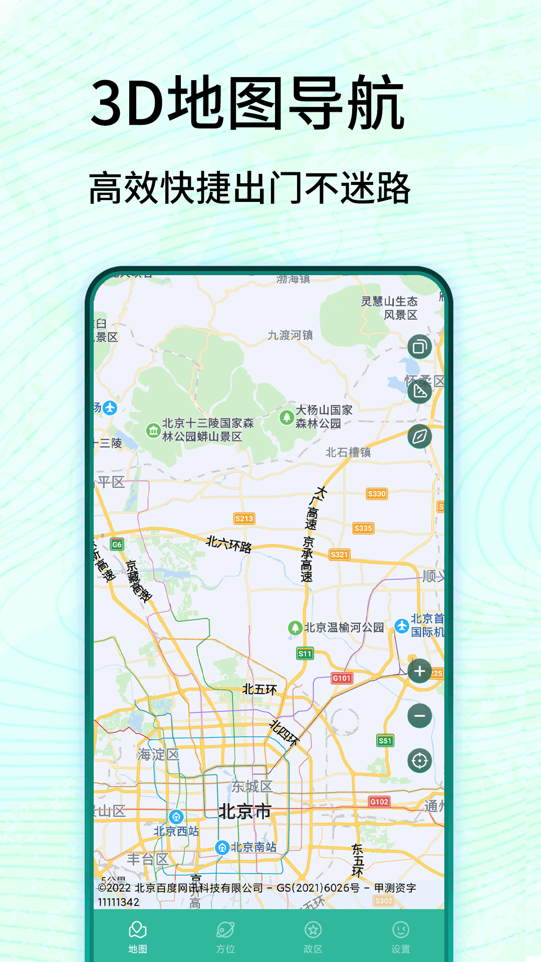 3D卫星高清实景地图app图1