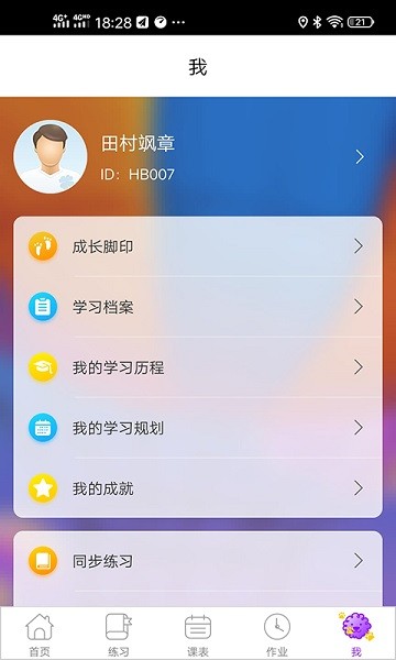优实学堂app