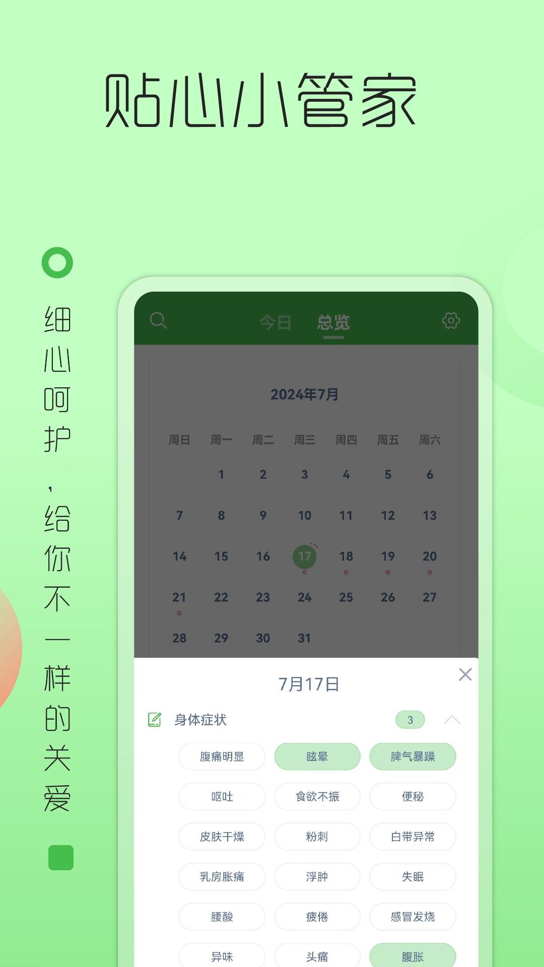大姨妈月经提醒软件图4