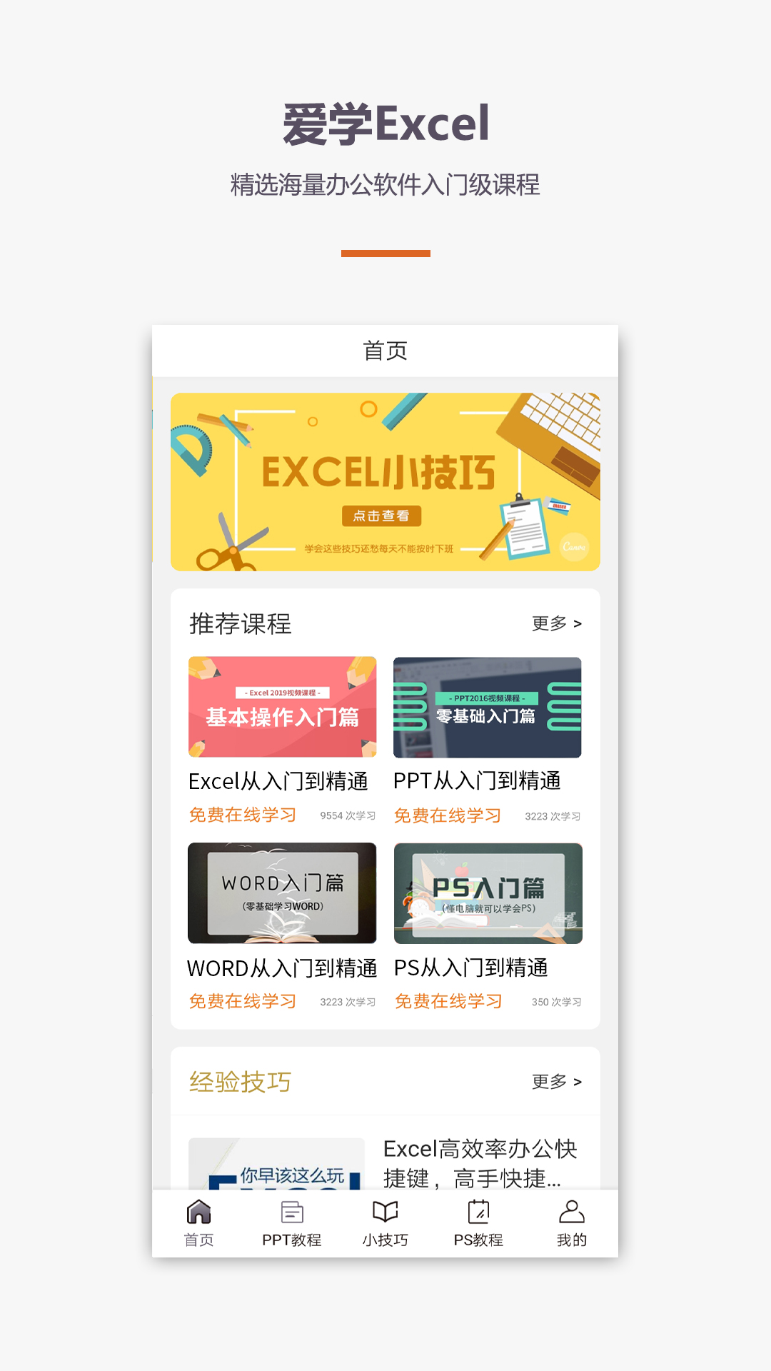 易培Excel教程app图4