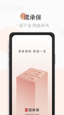 诺承保官网版图2
