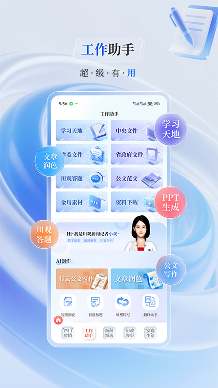 川观新闻官网版图2
