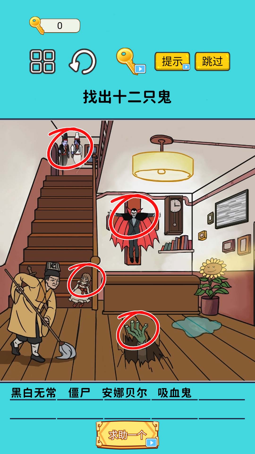 火眼找茬大闯关图3