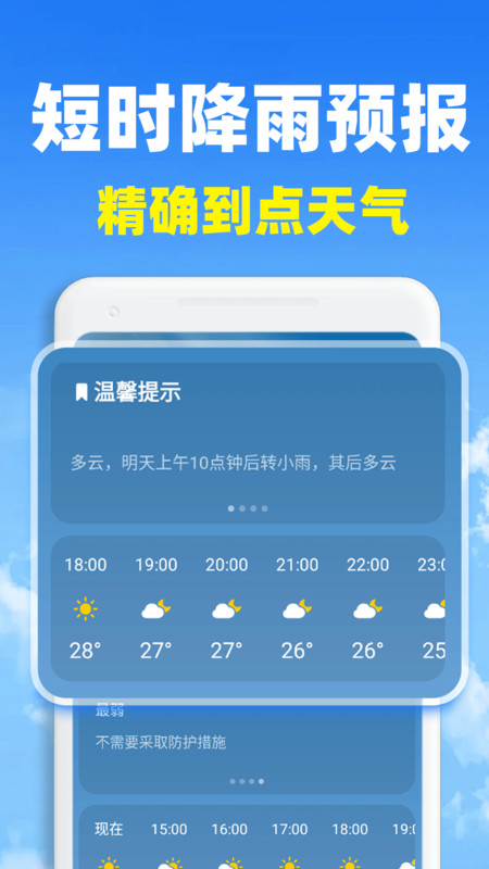 准云天气app图4
