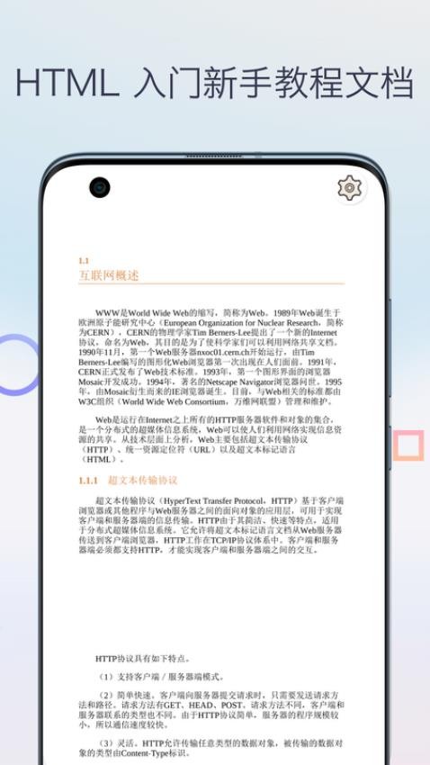 HTML前端菜鸟编程app
