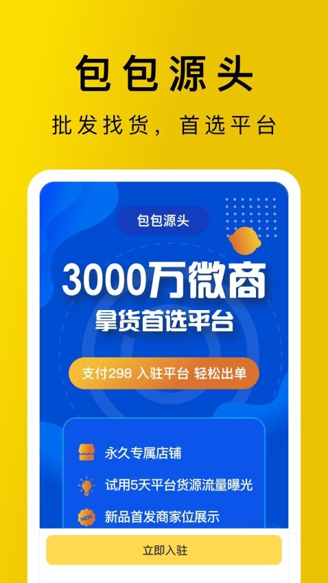 包包源头app图3