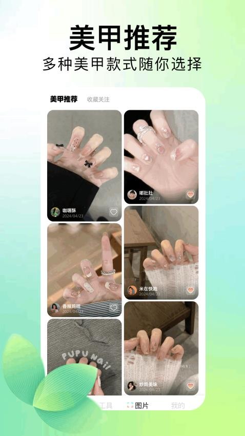 美甲设计app图3