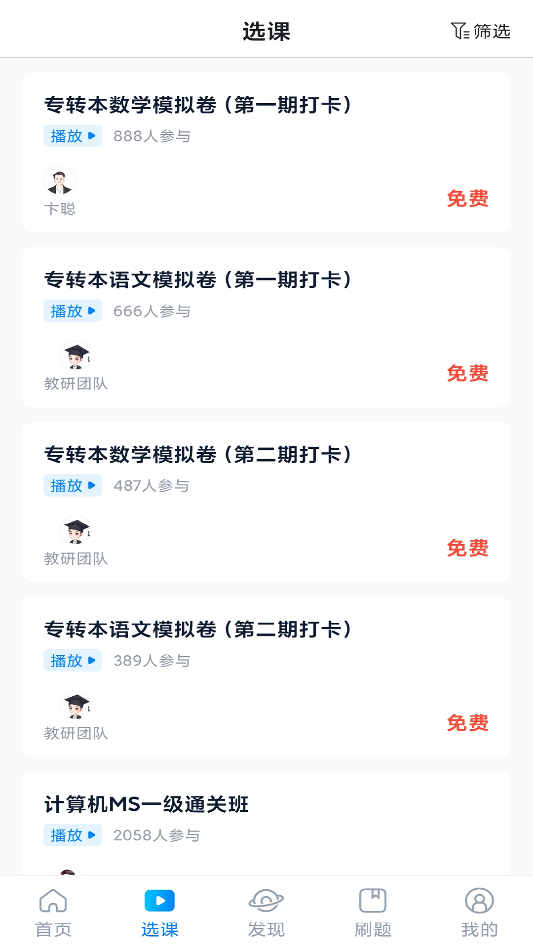学培课堂app图4