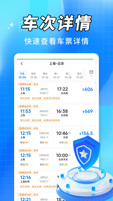 查查火车高铁app图3