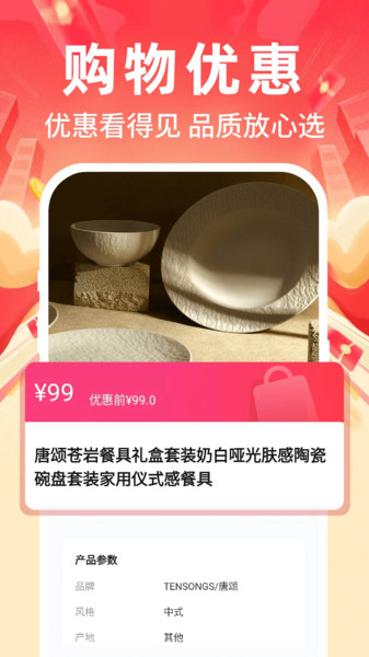 省钱优惠购app图1