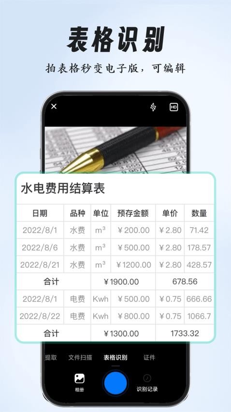 超强全能扫描app