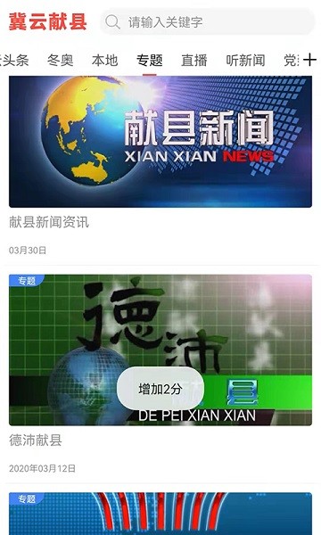 冀云献县app图3