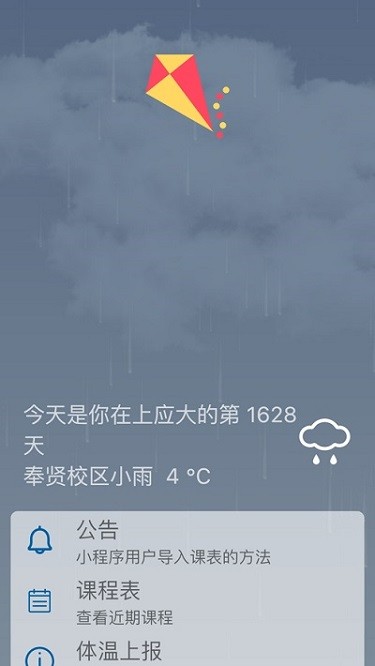 上应小风筝app图2