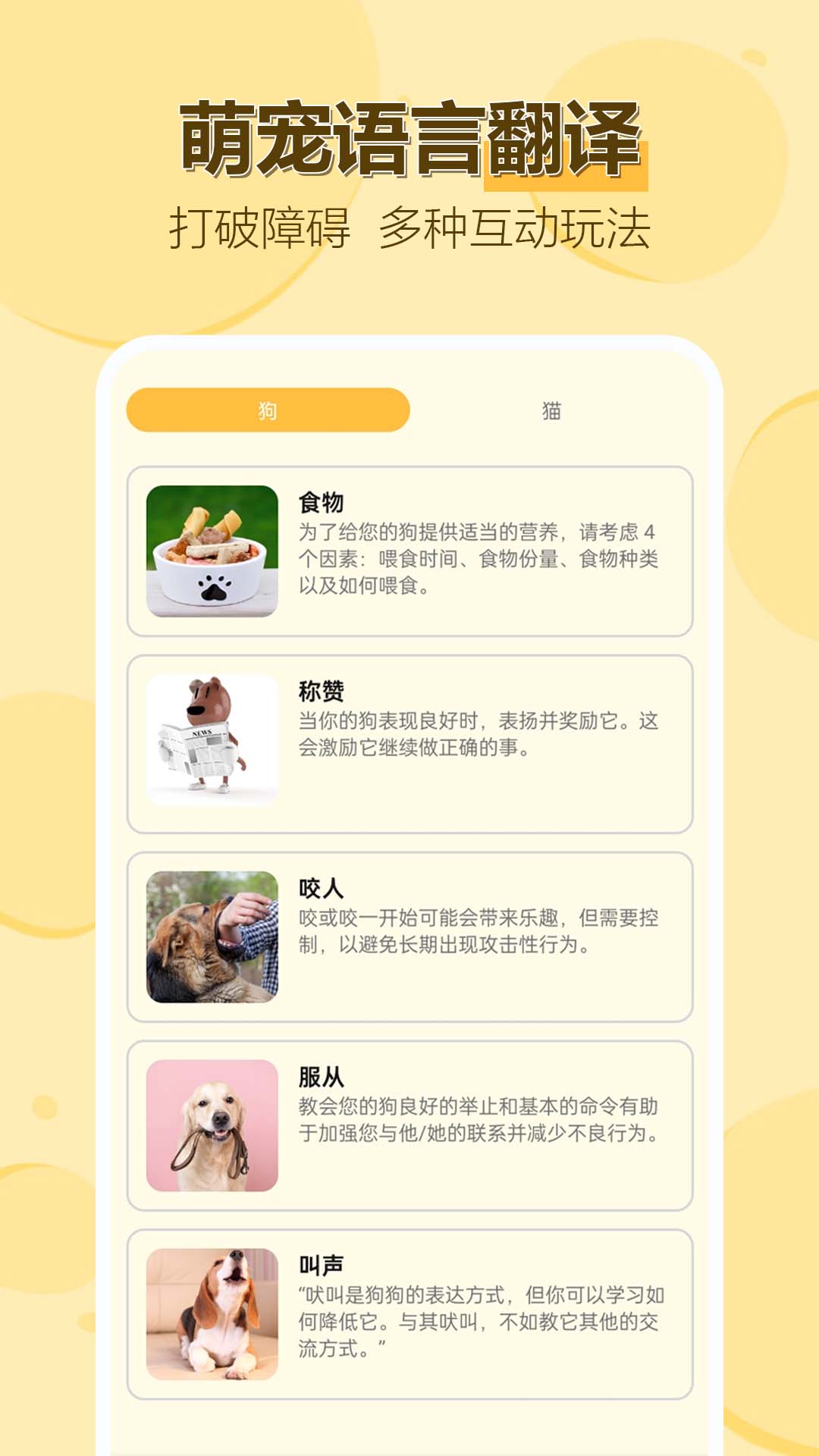 动物猫狗交流助手app图3
