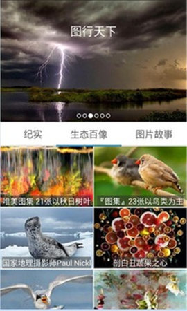 图行天下app图3
