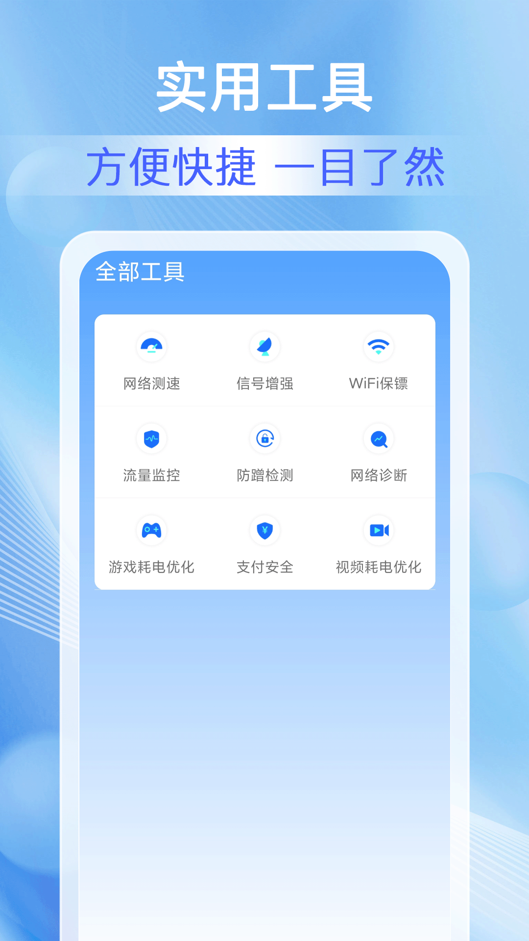 万能WiFi准连手机版图2
